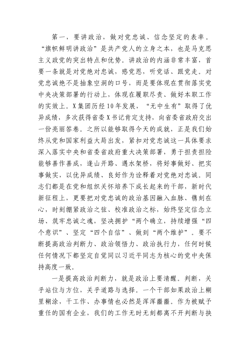 国企年轻干部廉政谈话会上的讲话_第2页