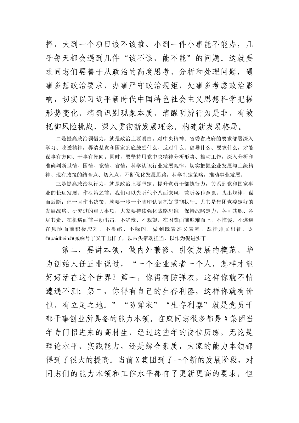 国企年轻干部廉政谈话会上的讲话_第3页