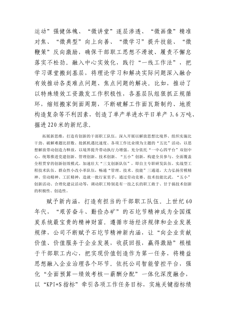 国企思想政治工作创新经验交流座谈会上的汇报发言（公司）_第2页