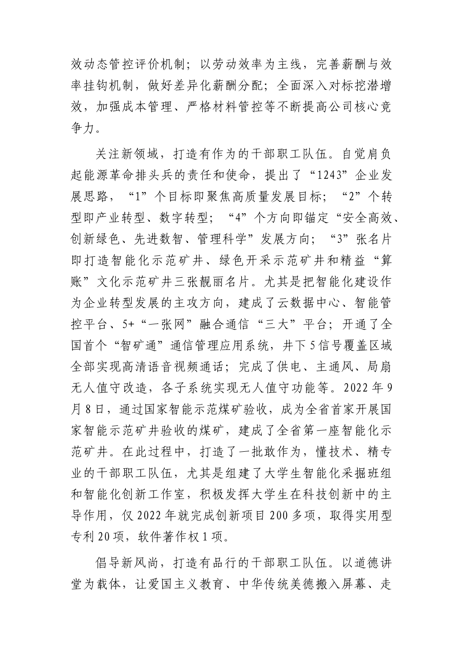 国企思想政治工作创新经验交流座谈会上的汇报发言（公司）_第3页