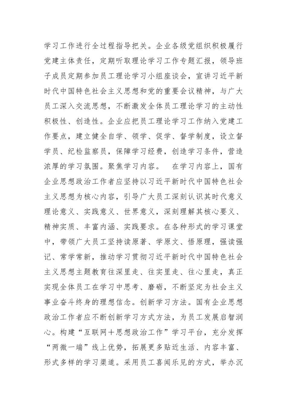 国企思政工作心得体会_第2页