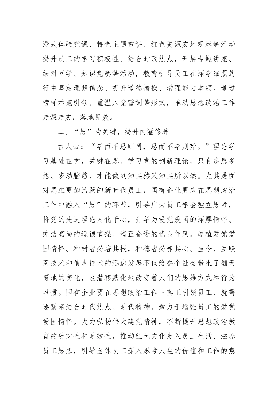 国企思政工作心得体会_第3页