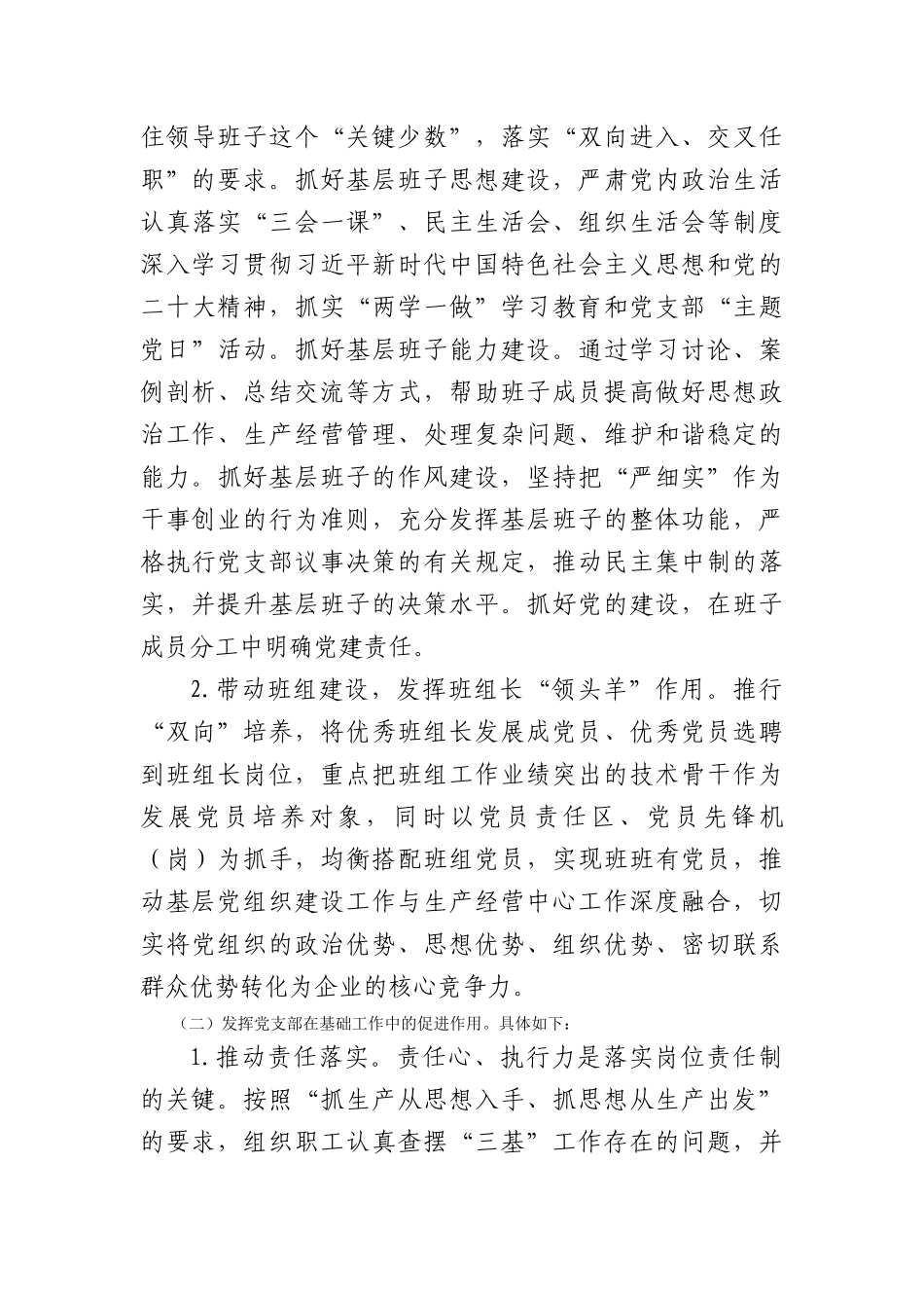 国企新形势下强化“三基”工作的实践与探索_第3页