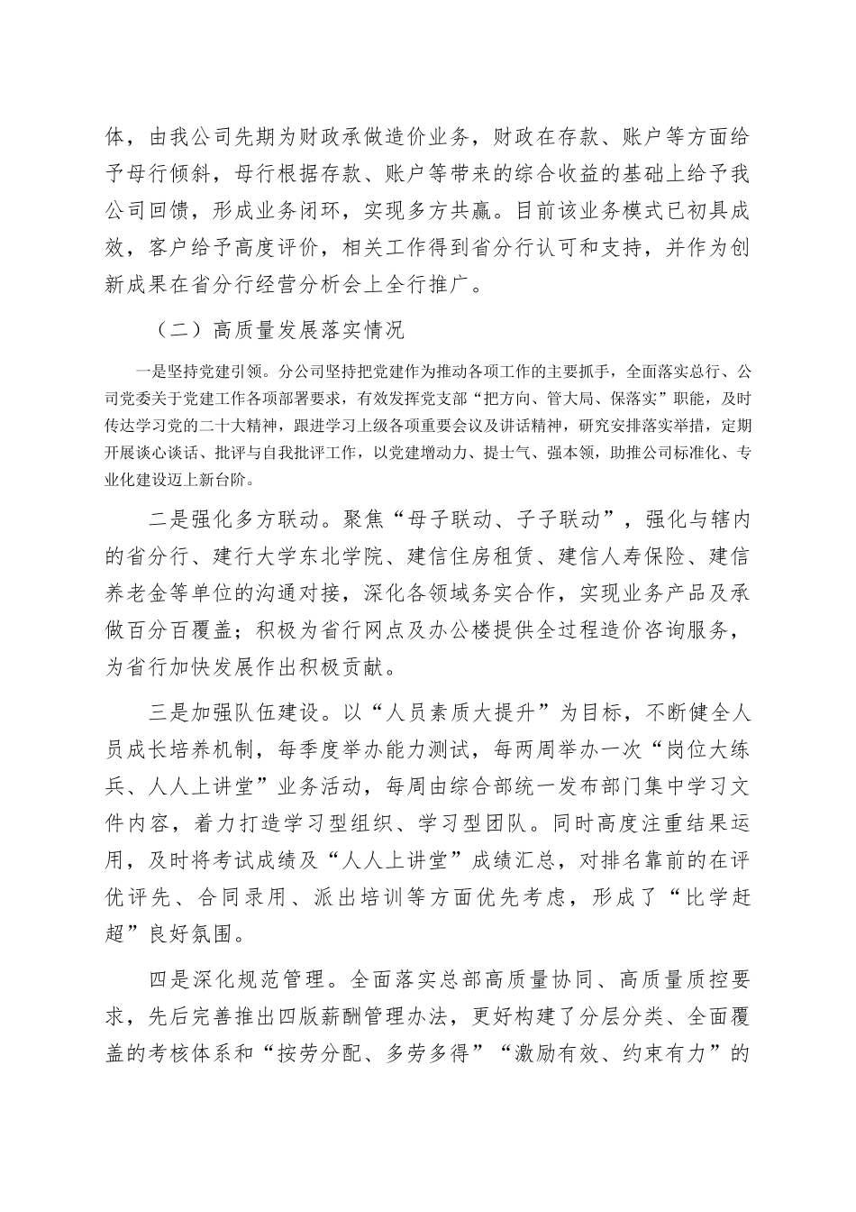 国企银行省分公司2023年度述职报告（总结）_第2页
