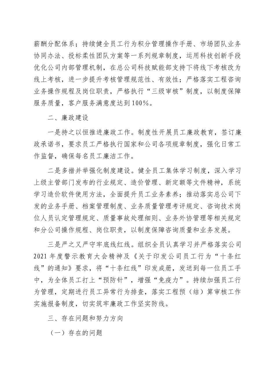 国企银行省分公司2023年度述职报告（总结）_第3页