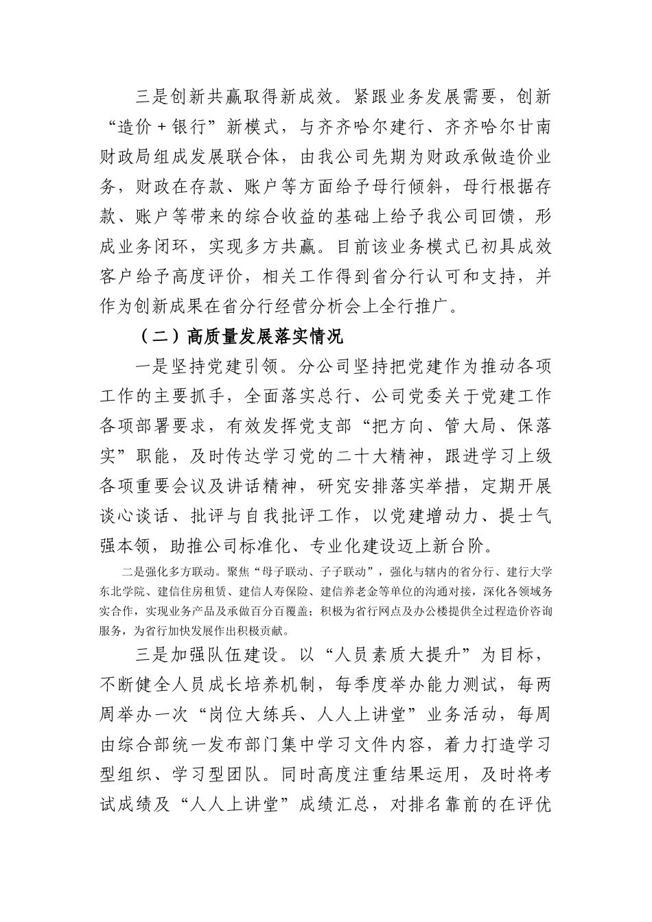 国企银行省分公司2023年度述职报告_第2页