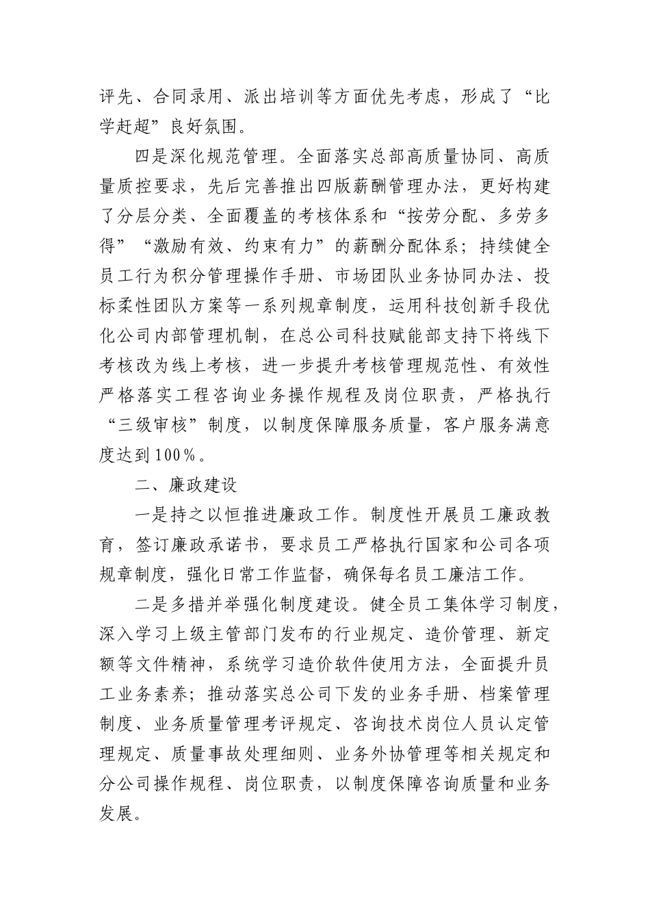 国企银行省分公司2023年度述职报告_第3页