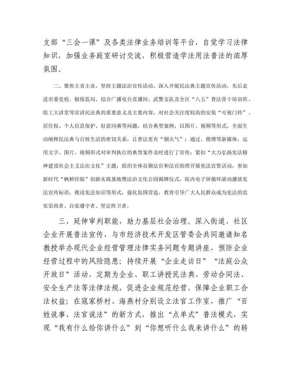 法院2023年八五普法工作总结_第2页