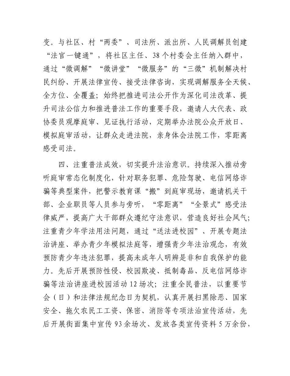 法院2023年八五普法工作总结_第3页