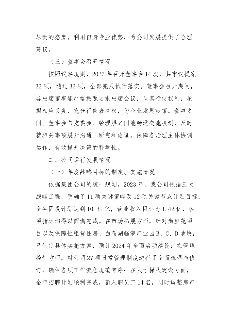 房产公司董事会2023年度工作报告_第2页