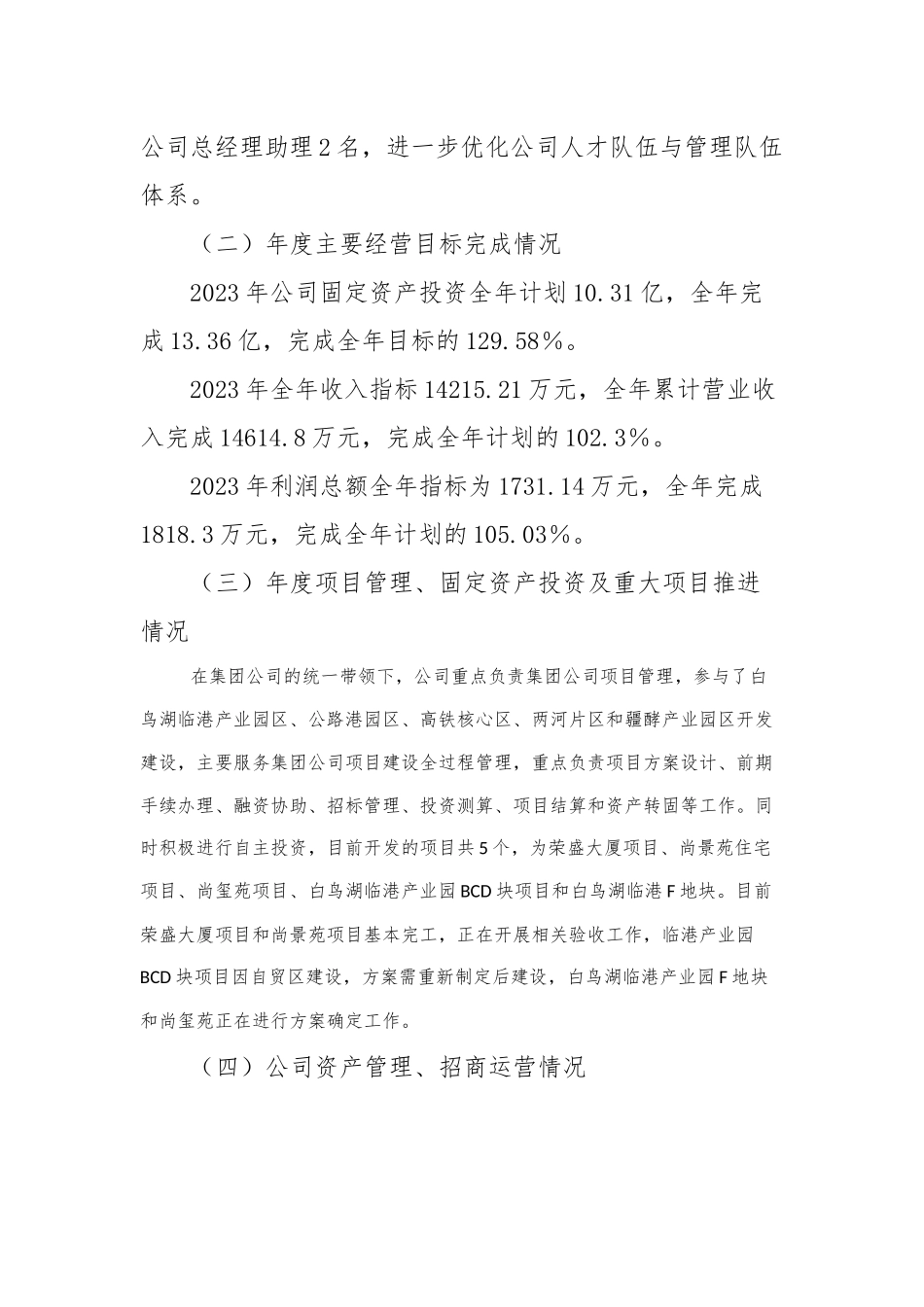 房产公司董事会2023年度工作报告_第3页