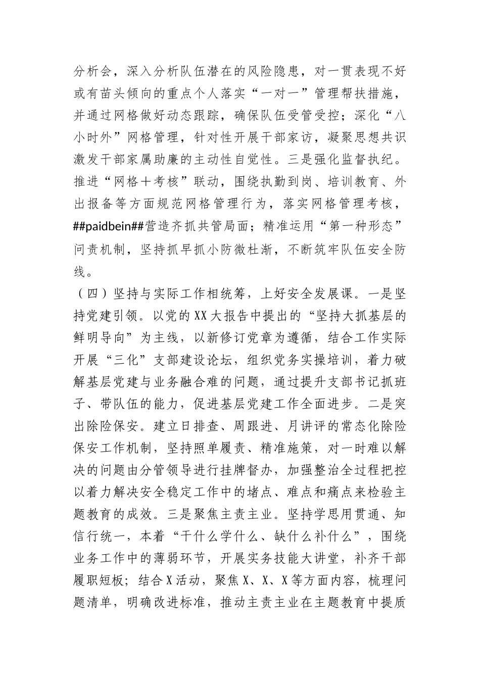 分局党总支主题教育自查评估报告(1)_第3页