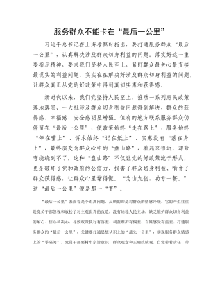 服务群众不能卡在“最后一公里”