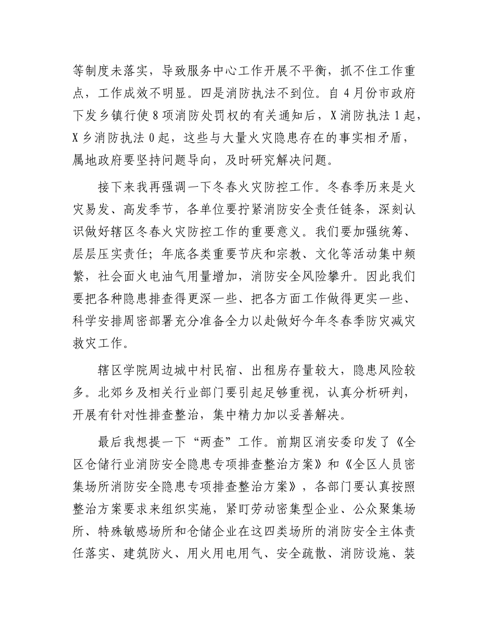 副区长在2024年全区冬春火灾防控工作推进会暨第一季度联席会议上的讲话(1)_第3页