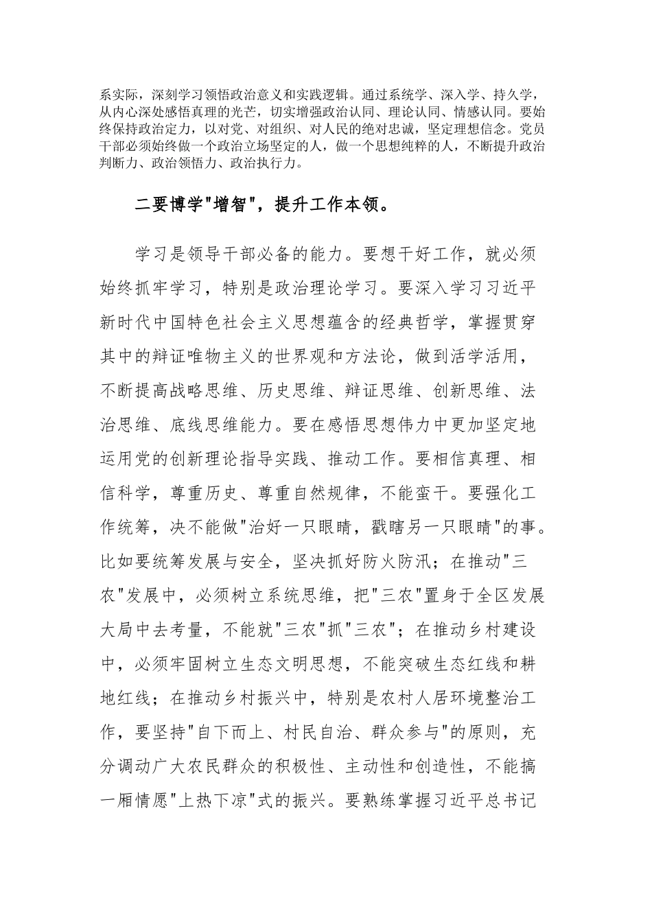 副区长在政府党组理论学习中心组集体学习研讨会上的交流发言：学习习近平新时代中国特色社会主义思想_第2页