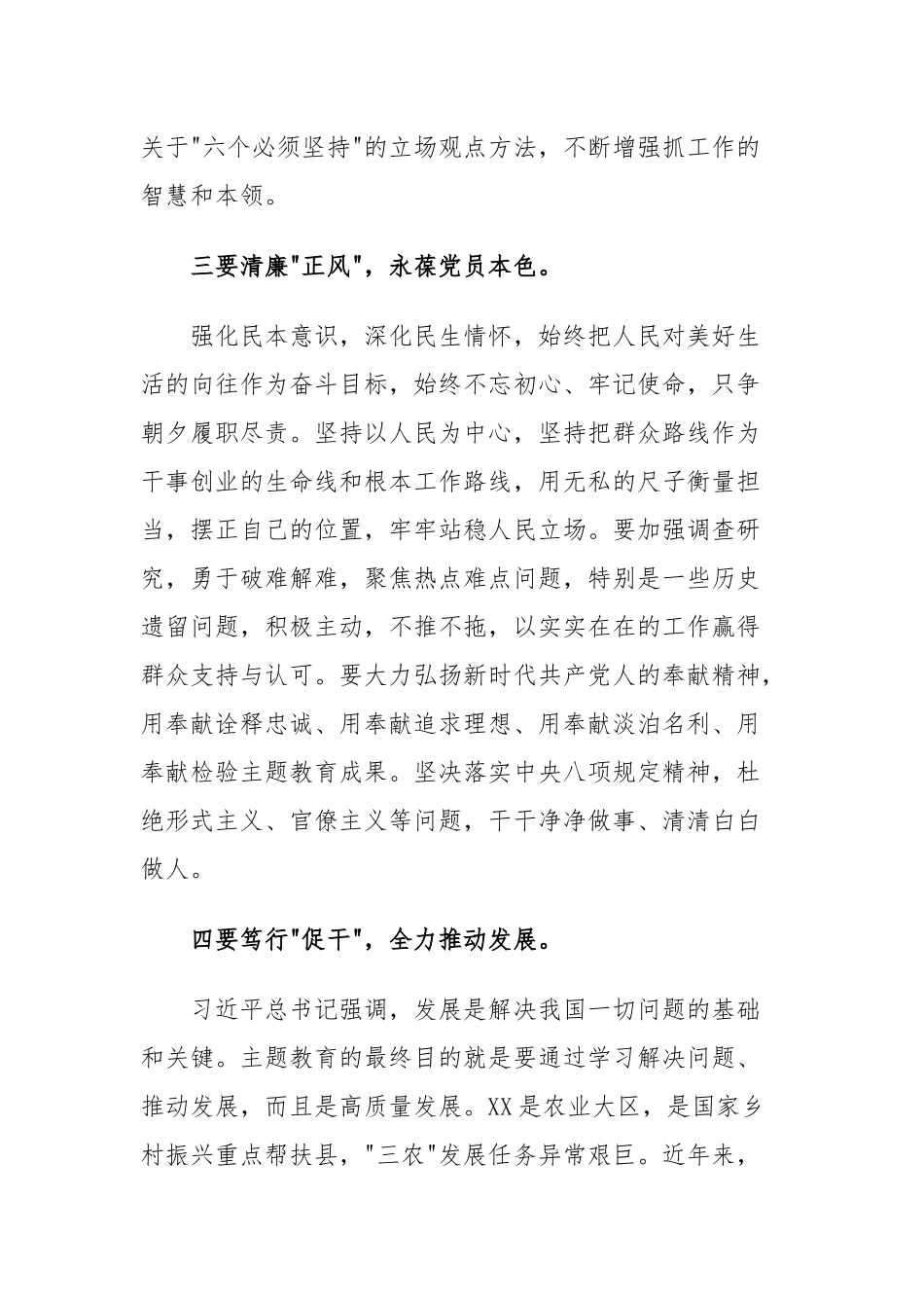 副区长在政府党组理论学习中心组集体学习研讨会上的交流发言：学习习近平新时代中国特色社会主义思想_第3页