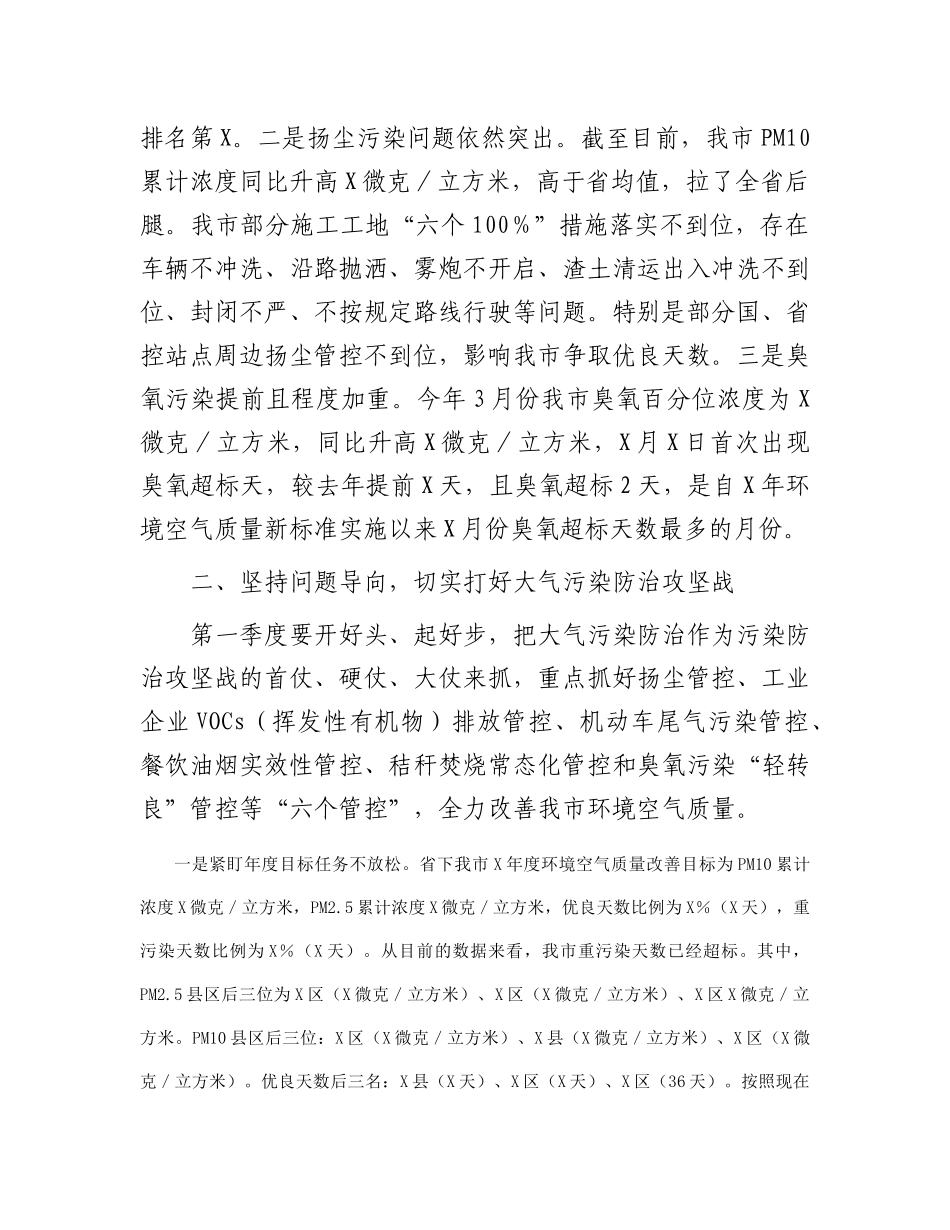 副市长在2024年全市大气污染防治工作点评调度会的讲话(1)_第2页