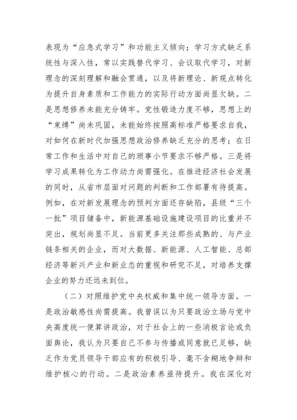 副县长2023年度第二批主题教育民主生活会个人对照检查材料（新六个方面）_第2页