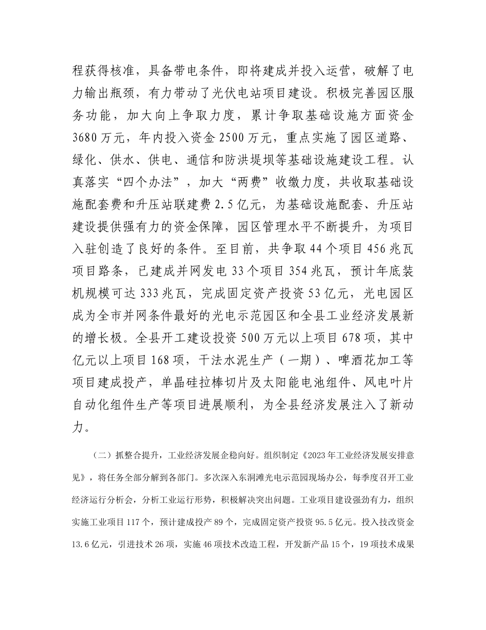 副县长2023年度述职述廉报告(1)_第3页