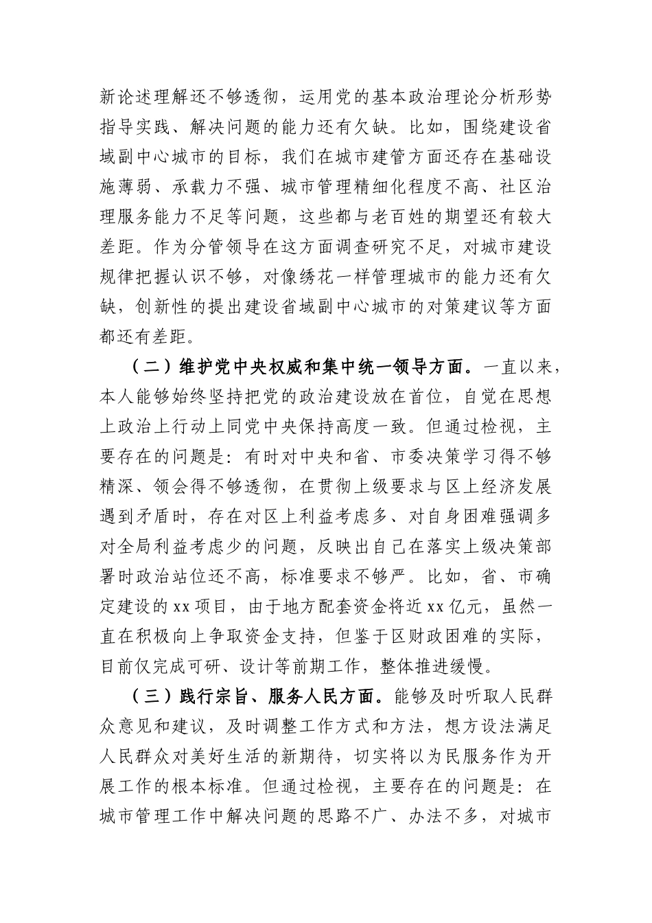 副县长2023年度主题教育专题民主生活会个人发言提纲（践行宗旨等6个方面）_第2页