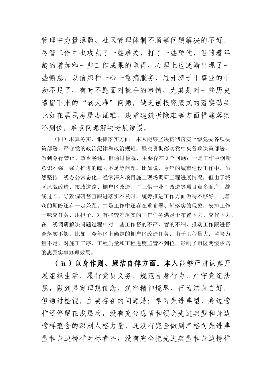 副县长2023年度主题教育专题民主生活会个人发言提纲（践行宗旨等6个方面）_第3页