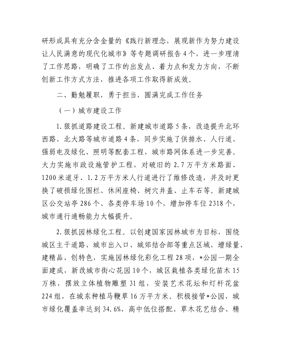 副县长述职述廉报告有重名 611040_第2页