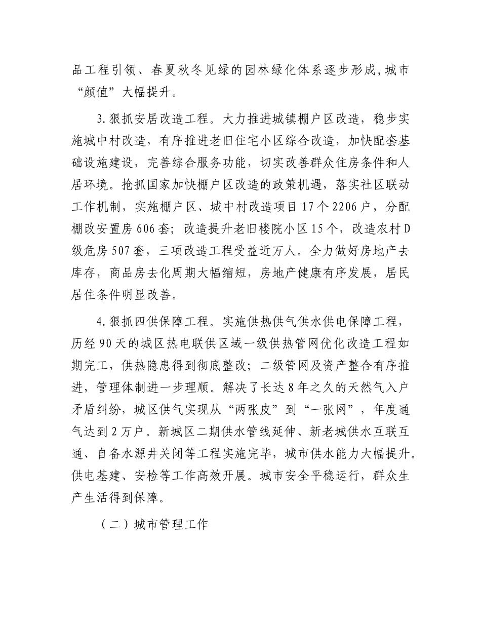 副县长述职述廉报告有重名 611040_第3页