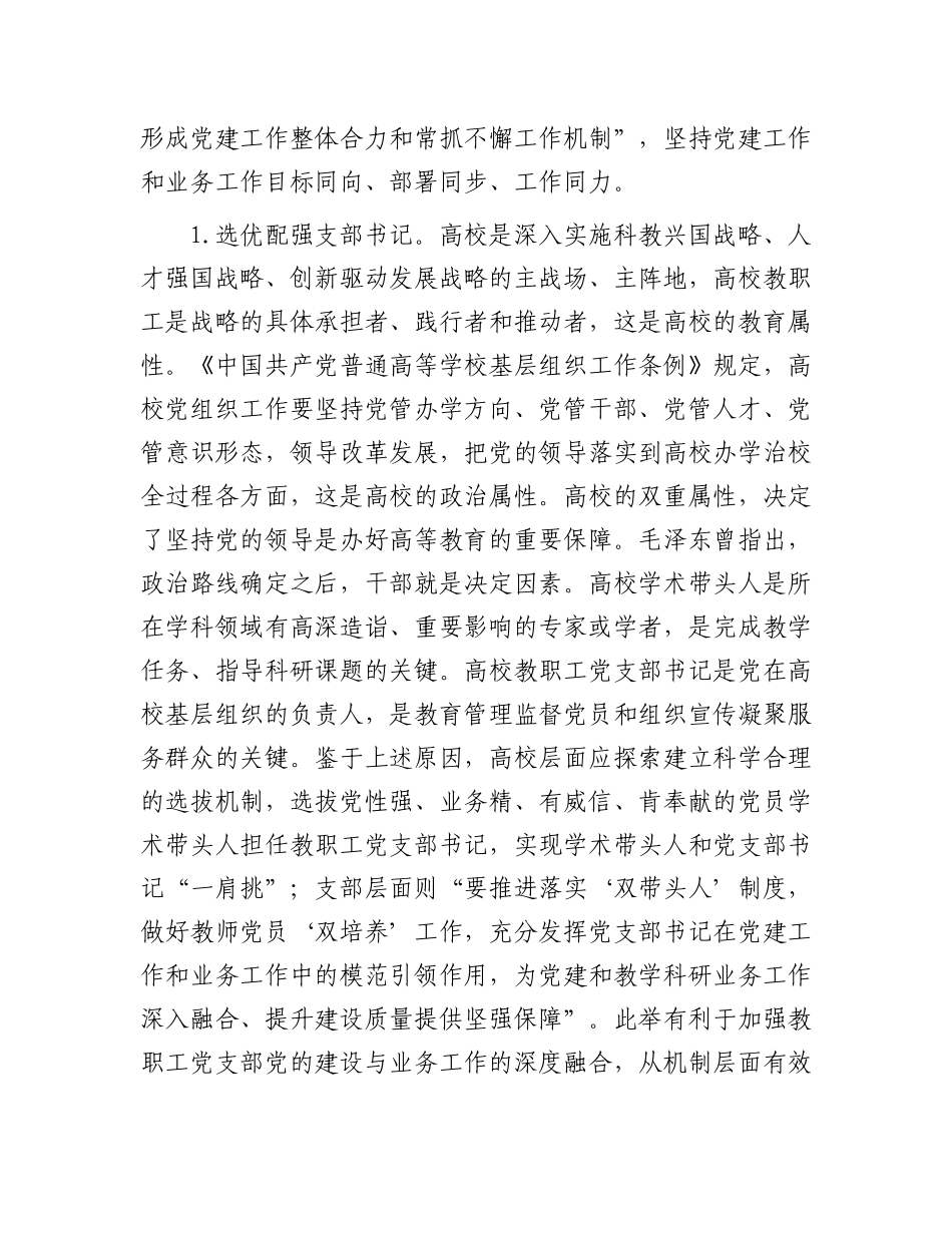高校党建与业务融合交流材料_第2页