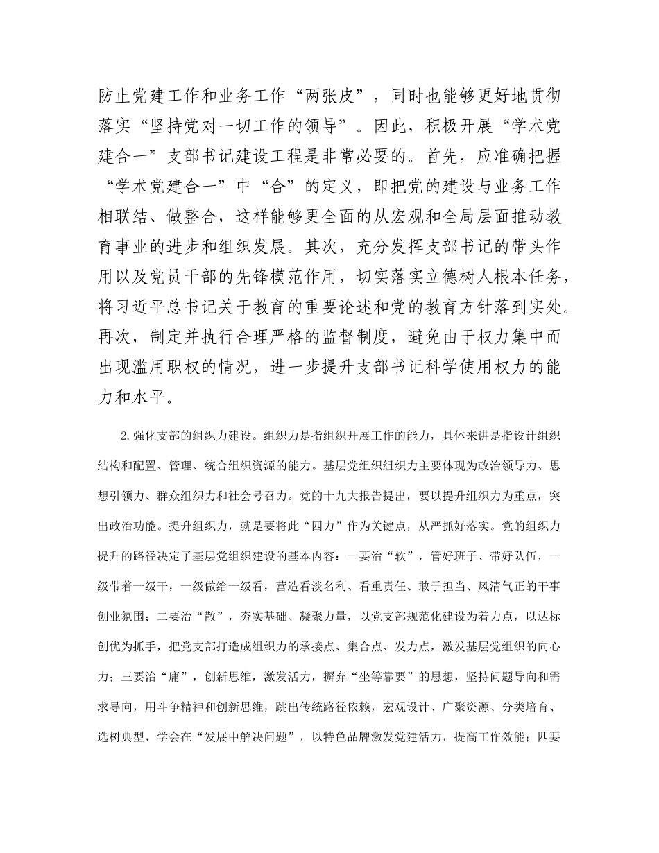 高校党建与业务融合交流材料_第3页