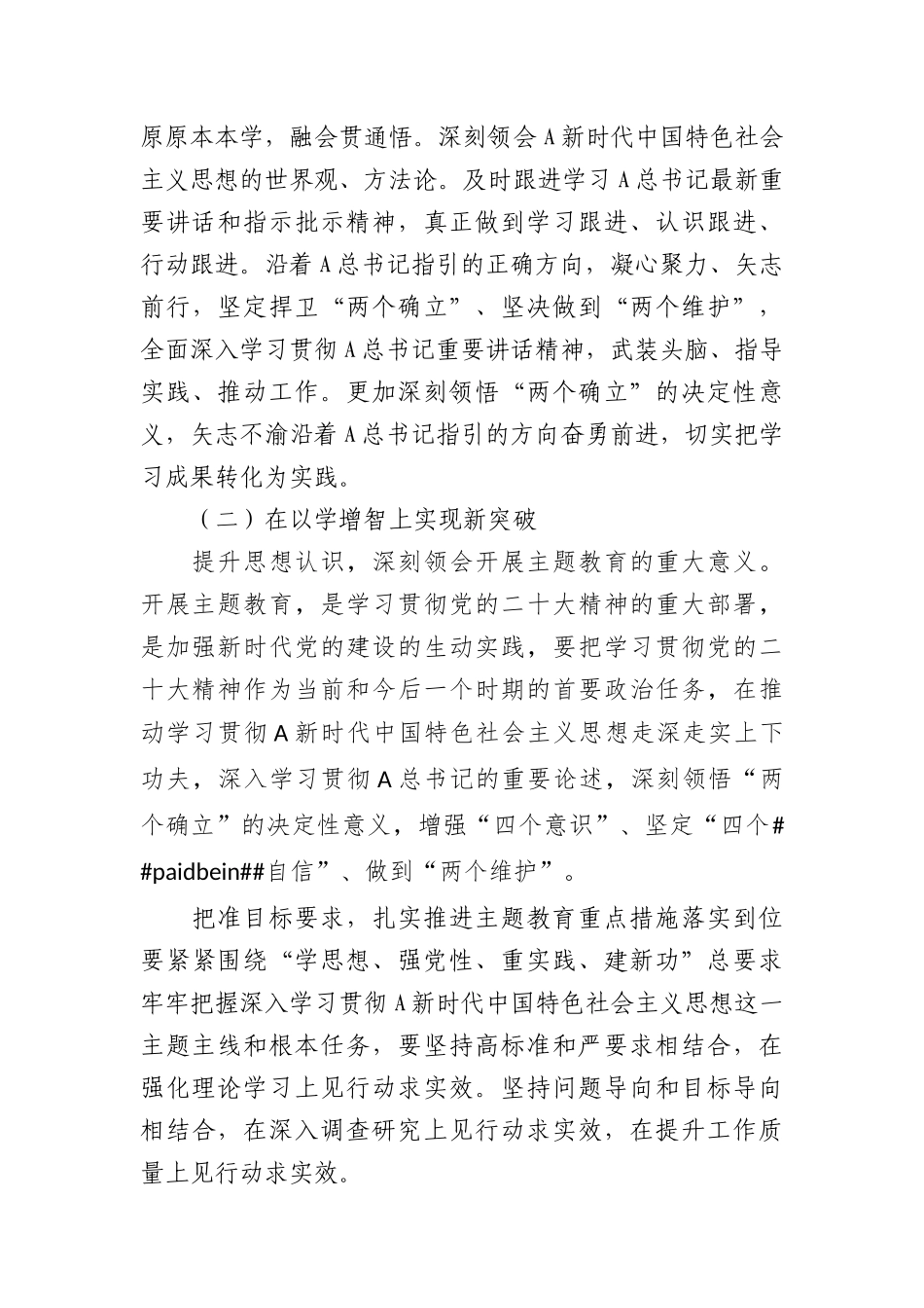 高质量融合科技赋能激发创新活力专题研讨发言(1)_第2页