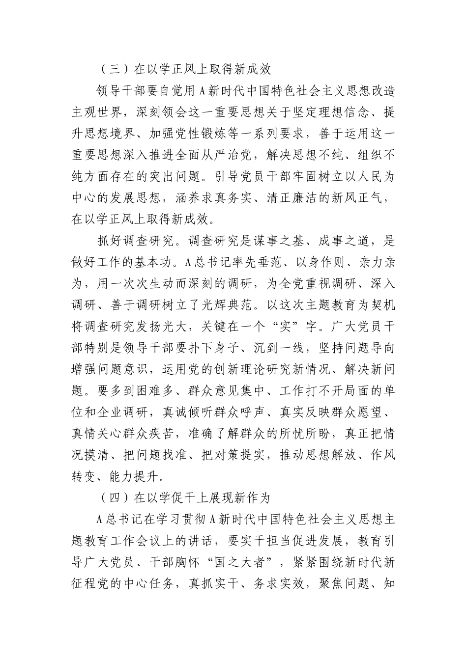 高质量融合科技赋能激发创新活力专题研讨发言(1)_第3页