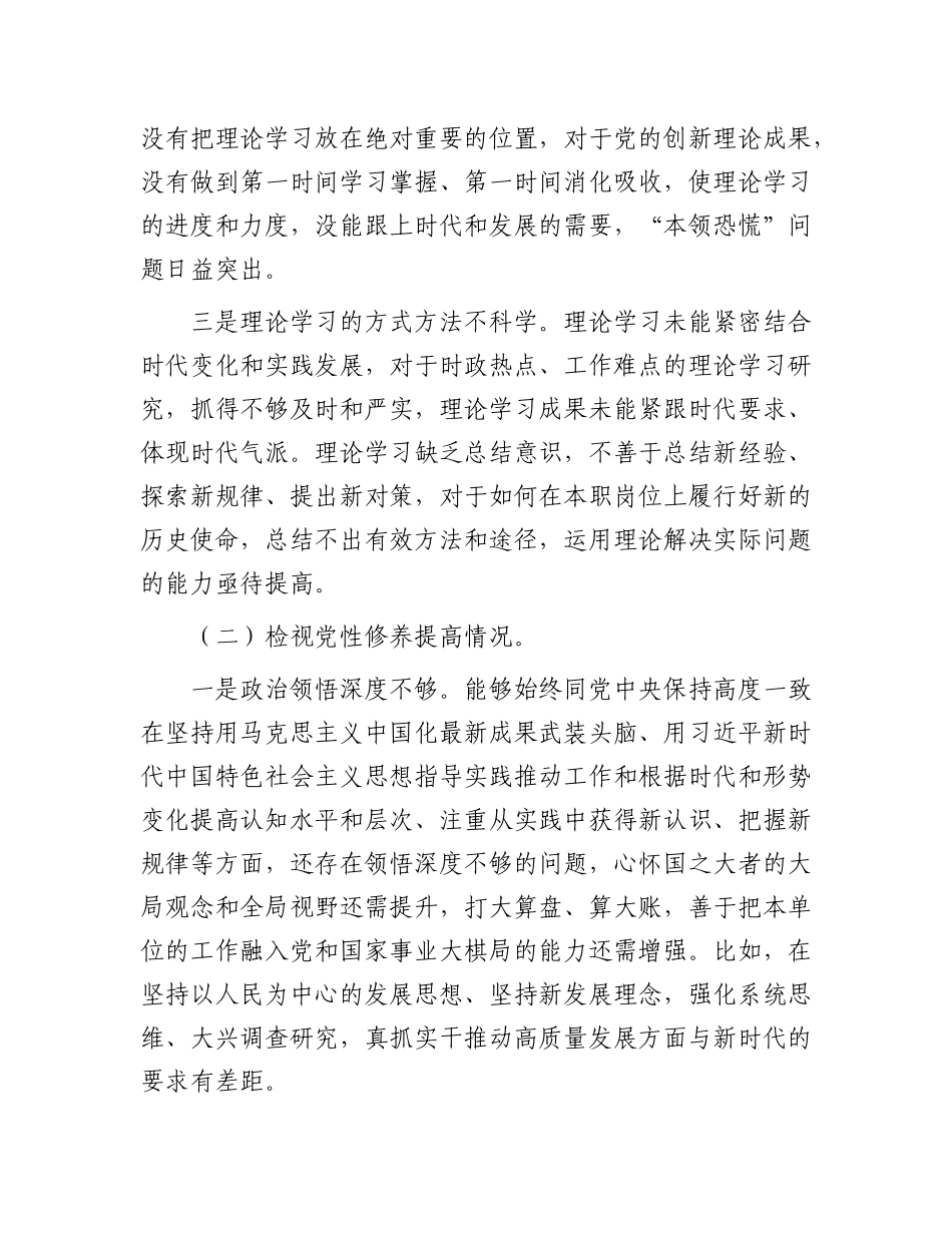 个人对照检视材料（党员）_第2页