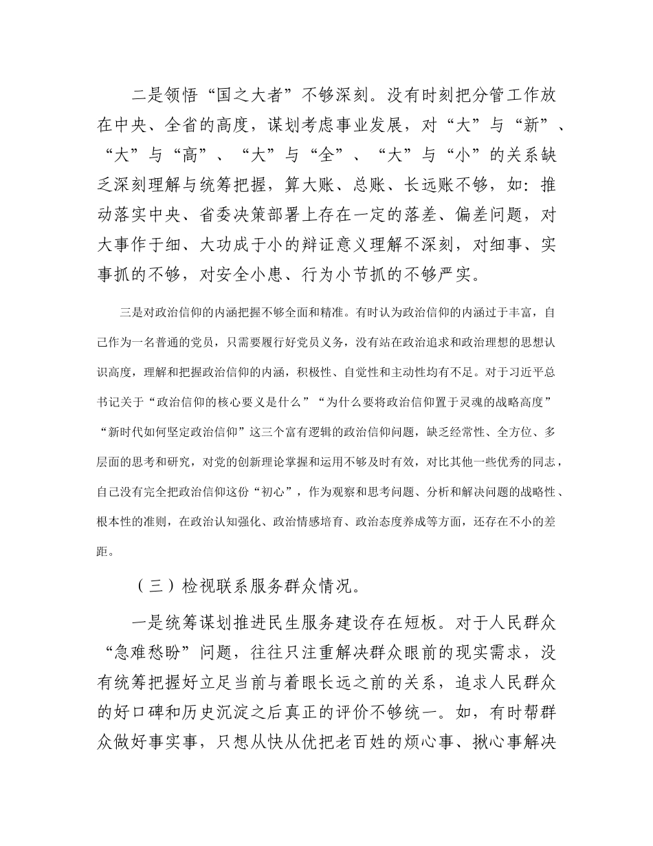 个人对照检视材料（党员）_第3页