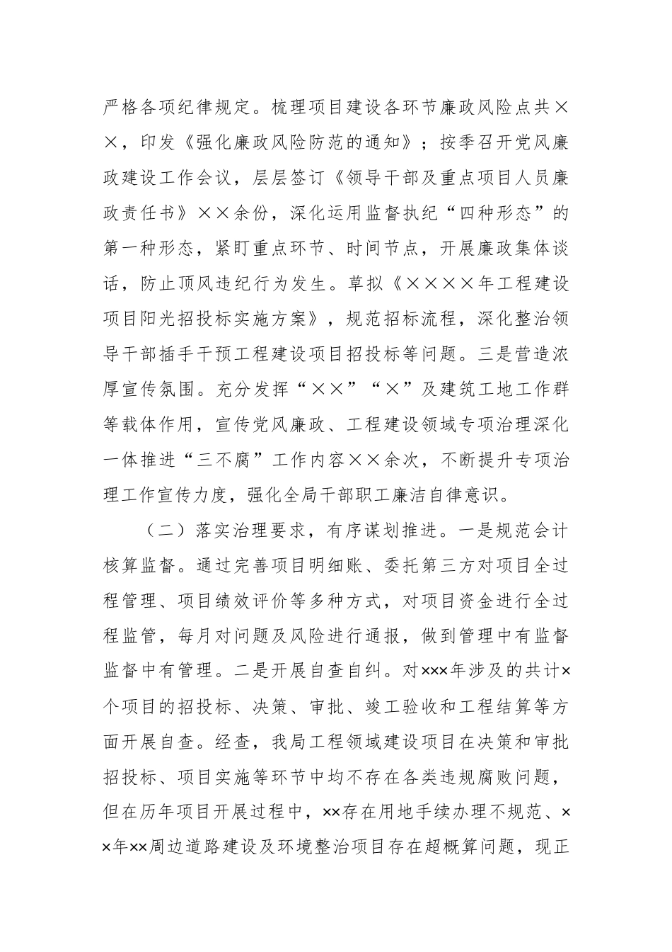 工程建设领域专项治理深化一体推进“三不腐”工作情况汇报_第2页