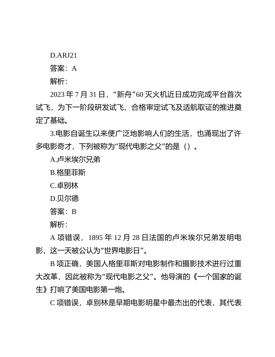 公考遴选每日考题10道（2023年12月4日）_第2页