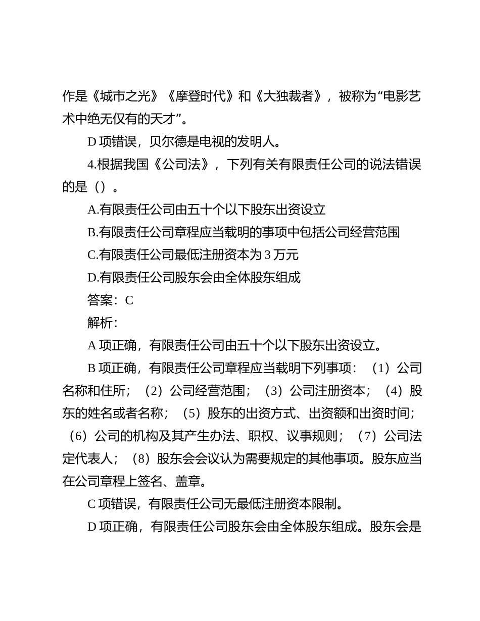 公考遴选每日考题10道（2023年12月4日）_第3页