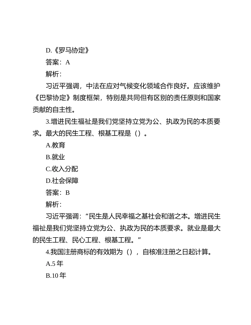 公考遴选每日考题10道（2023年12月11日）_第2页