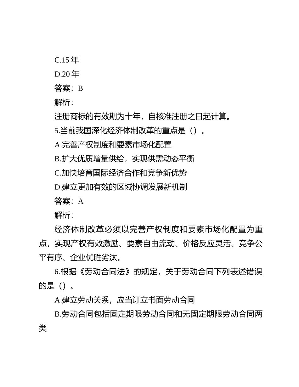 公考遴选每日考题10道（2023年12月11日）_第3页