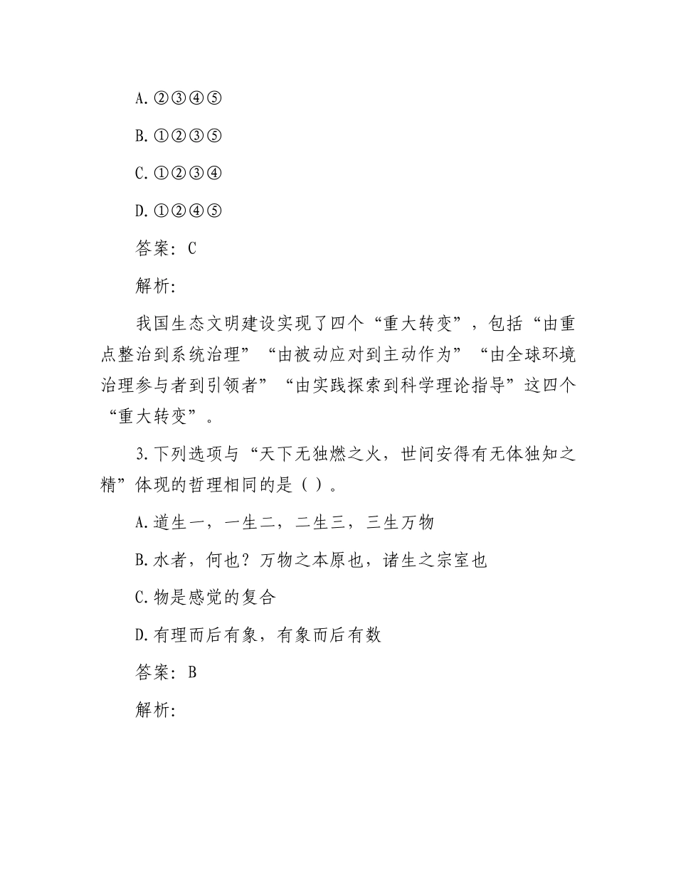 公考遴选每日考题10道（2023年12月16日）_第2页
