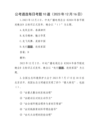 公考遴选每日考题10道（2023年12月16日）