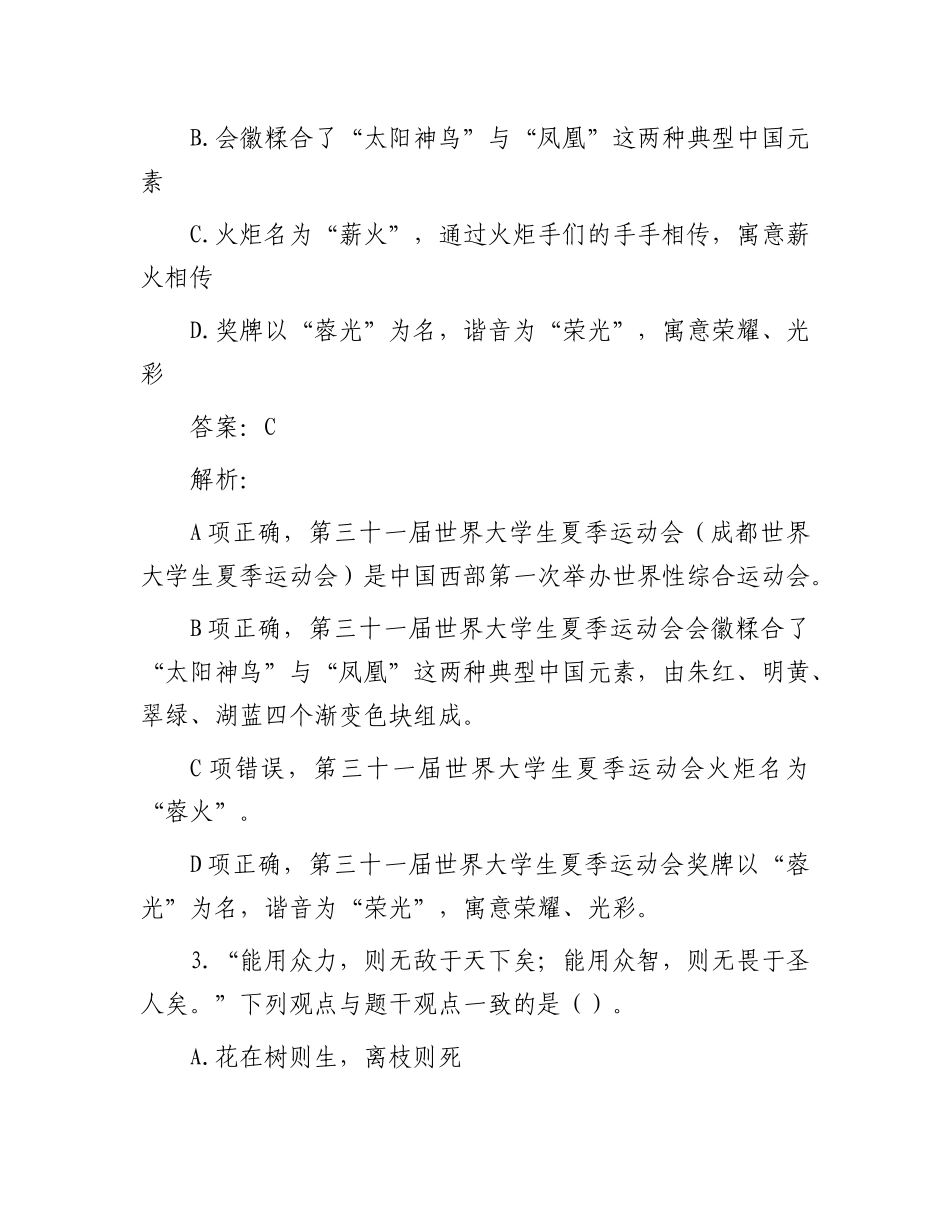 公考遴选每日考题10道（2023年12月20日）_第2页