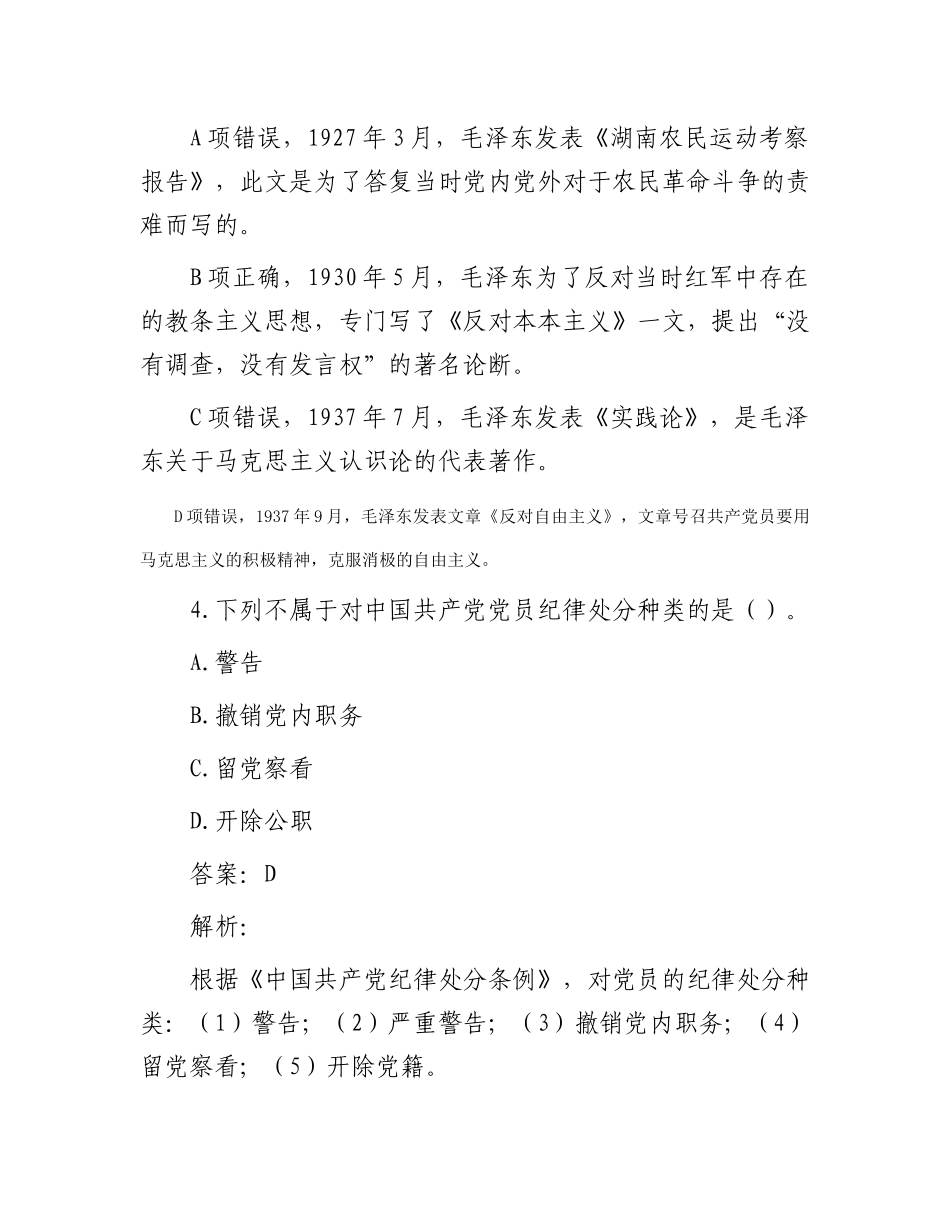 公考遴选每日考题10道（2023年12月24日）_第3页