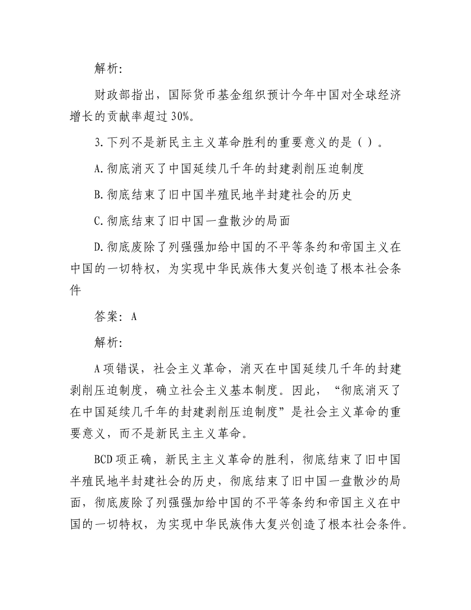 公考遴选每日考题10道（2023年12月25日）_第2页