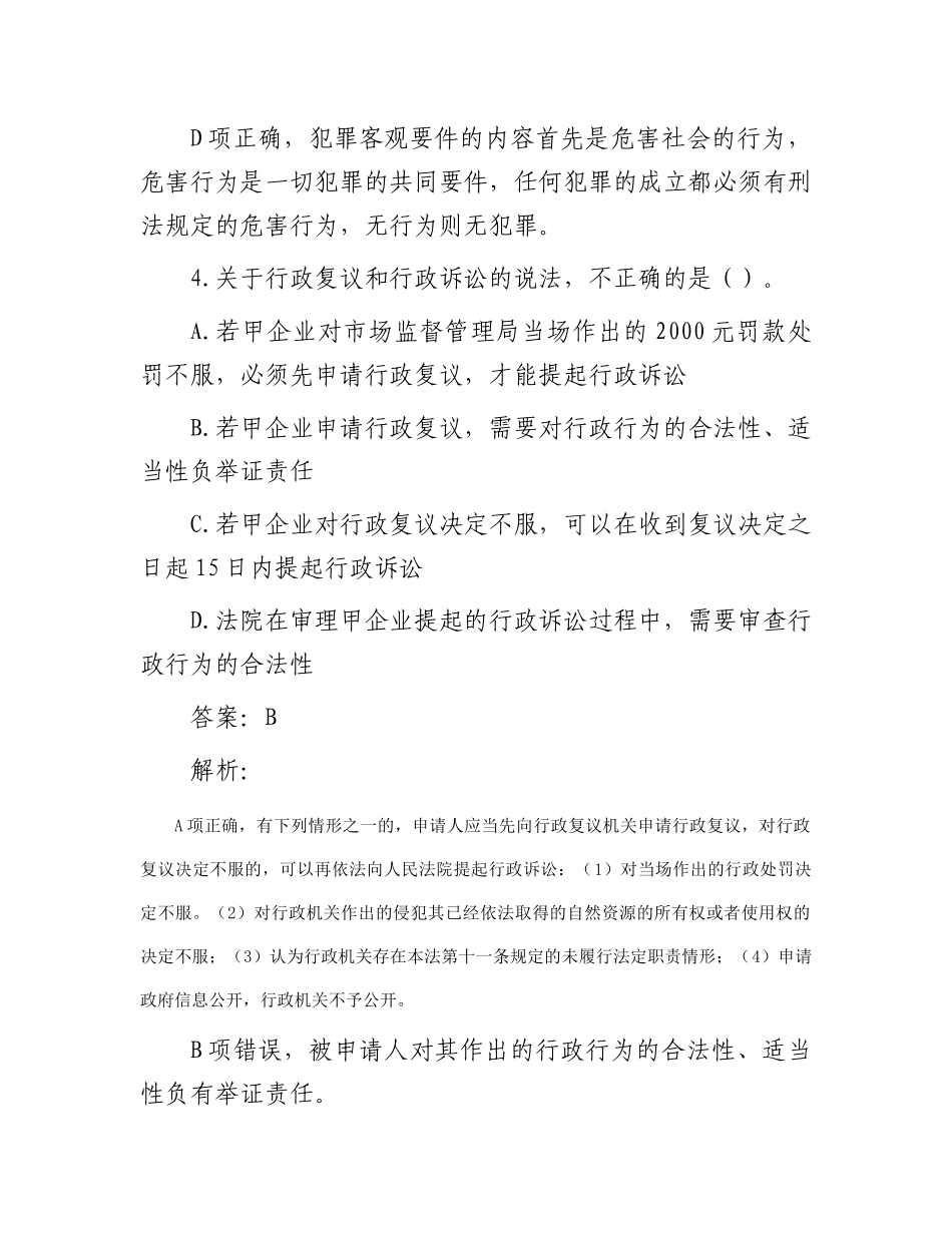 公考遴选每日考题10道（2023年12月27日）_第3页
