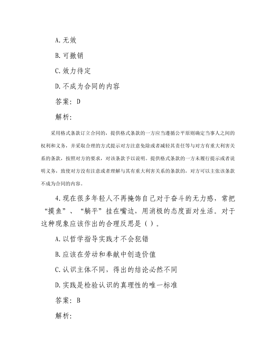 公考遴选每日考题10道（2023年12月31日）_第3页