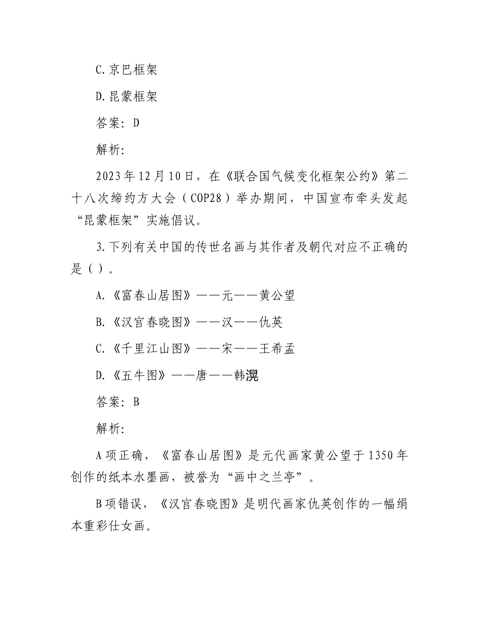 公考遴选每日考题10道（2024年1月2日）_第2页