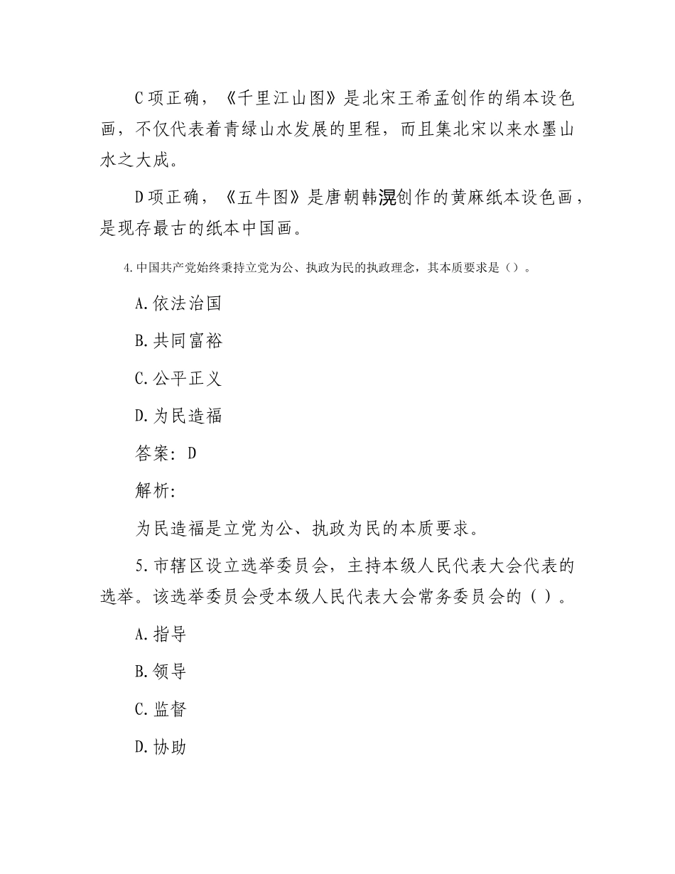 公考遴选每日考题10道（2024年1月2日）_第3页