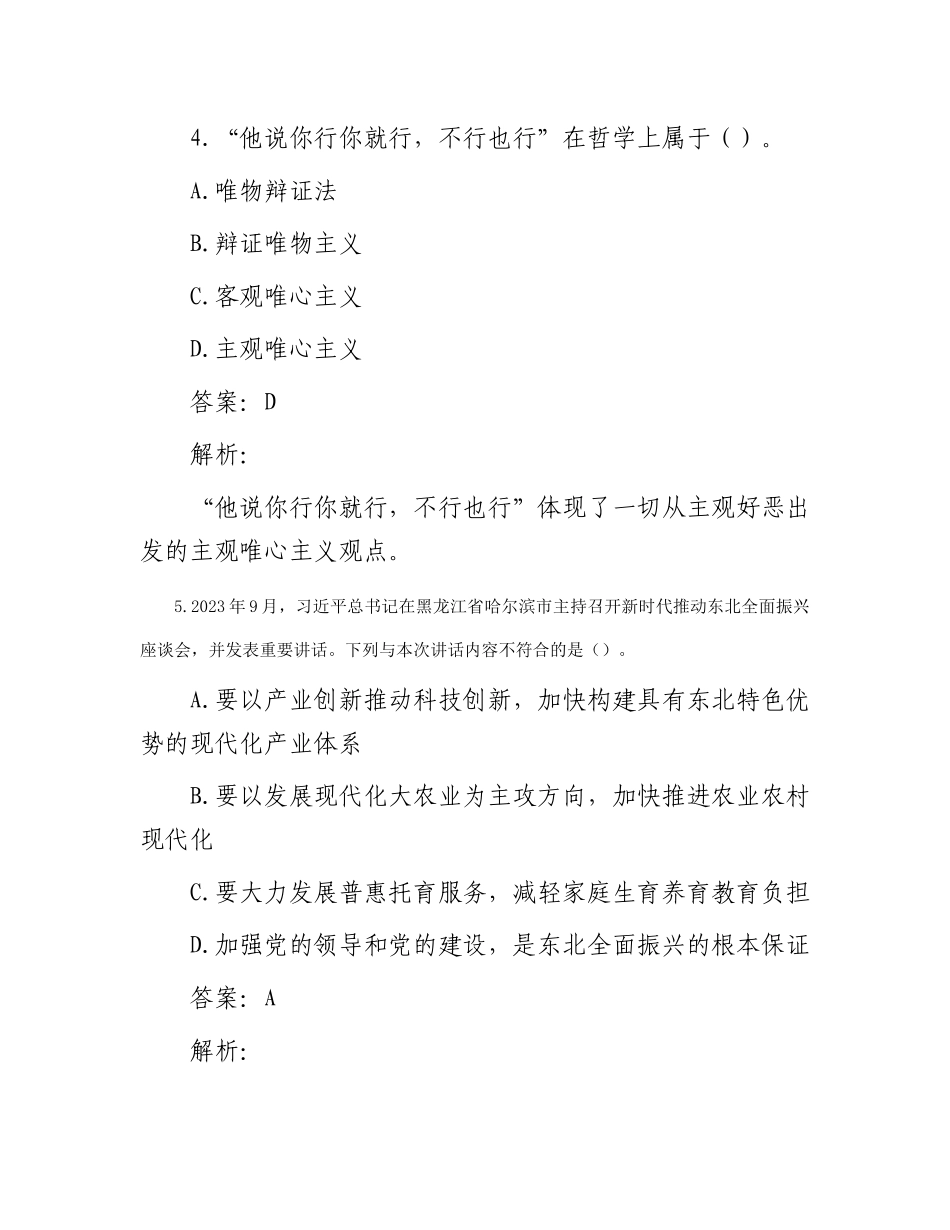 公考遴选每日考题10道（2024年1月7日）_第3页