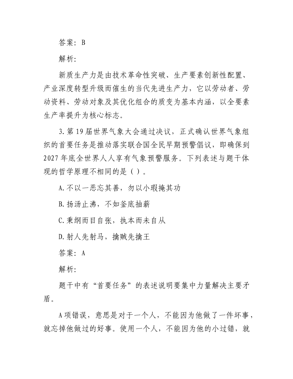 公考遴选每日考题10道（2024年1月10日）(1)_第2页