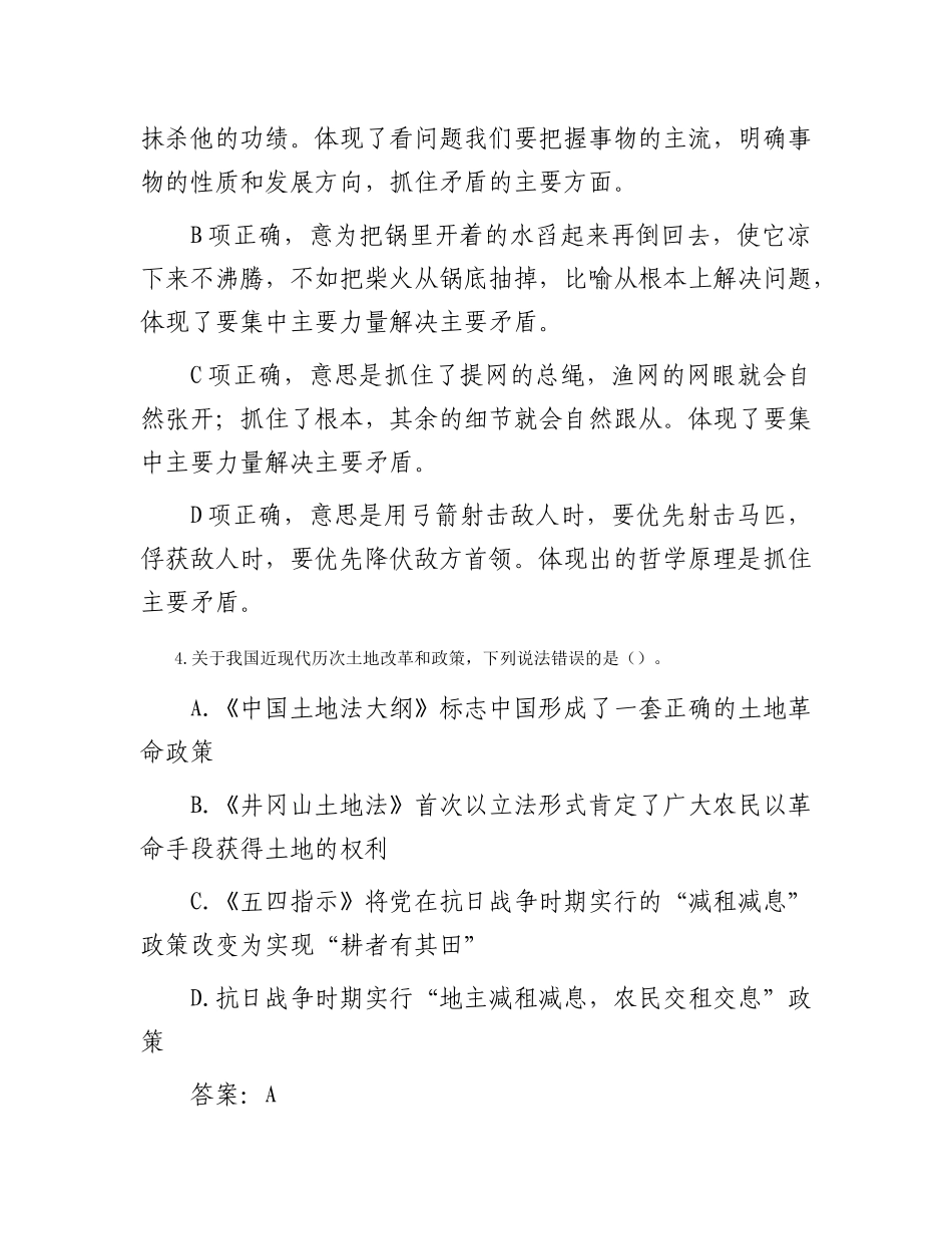 公考遴选每日考题10道（2024年1月10日）(1)_第3页